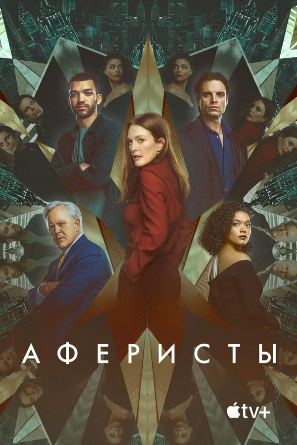 Аферисты сериал 2022 смотреть онлайн бесплатно в хорошем качестве HD